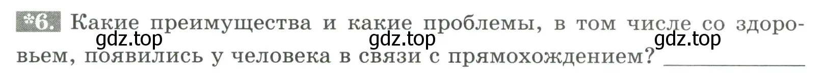 Условие номер 6 (страница 7) гдз по биологии 9 класс Пасечник, Швецов, рабочая тетрадь