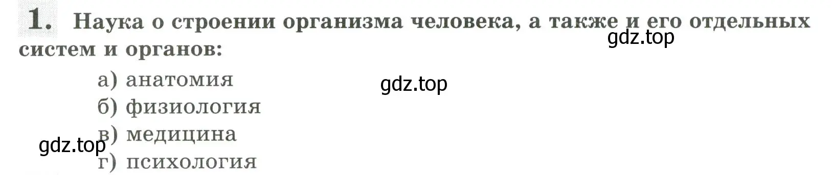 Условие номер 1 (страница 10) гдз по биологии 9 класс Пасечник, Швецов, рабочая тетрадь