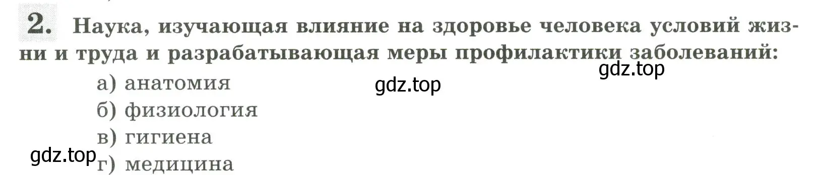 Условие номер 2 (страница 10) гдз по биологии 9 класс Пасечник, Швецов, рабочая тетрадь