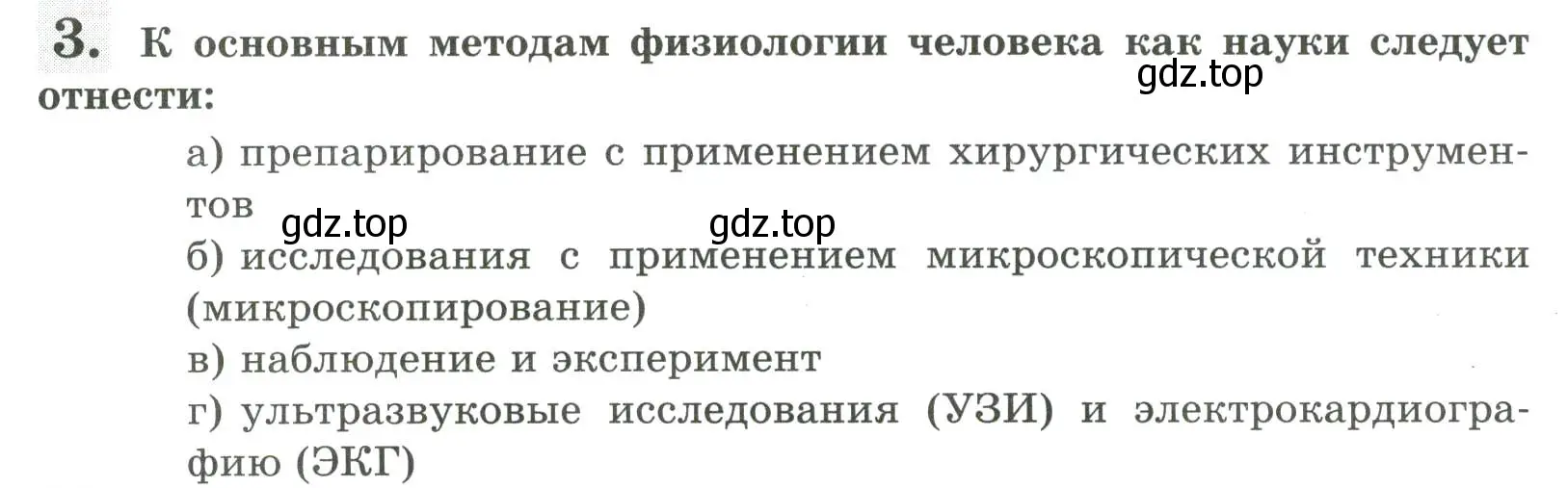 Условие номер 3 (страница 10) гдз по биологии 9 класс Пасечник, Швецов, рабочая тетрадь
