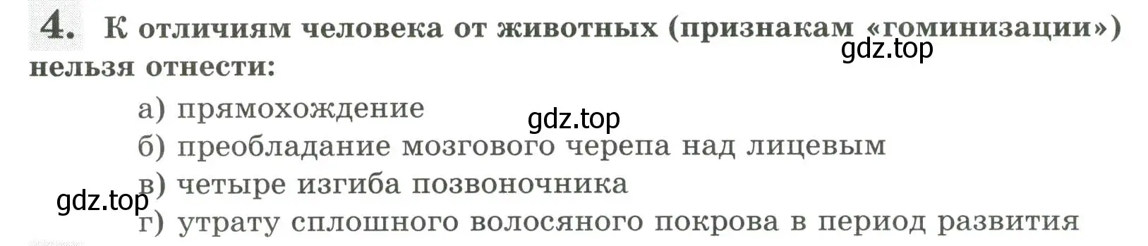 Условие номер 4 (страница 10) гдз по биологии 9 класс Пасечник, Швецов, рабочая тетрадь