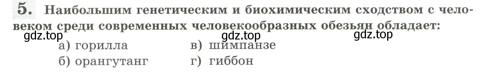 Условие номер 5 (страница 10) гдз по биологии 9 класс Пасечник, Швецов, рабочая тетрадь