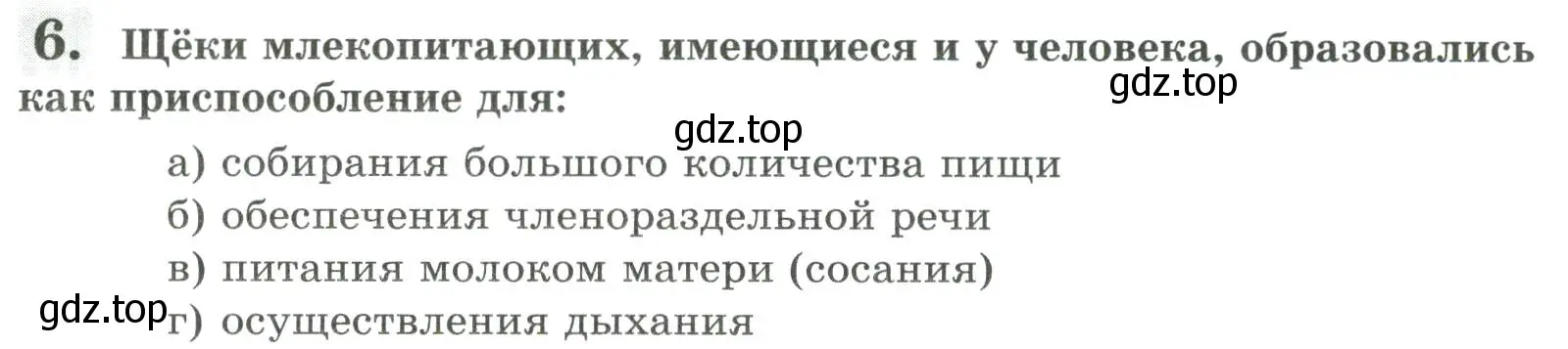 Условие номер 6 (страница 11) гдз по биологии 9 класс Пасечник, Швецов, рабочая тетрадь