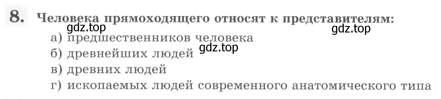 Условие номер 8 (страница 11) гдз по биологии 9 класс Пасечник, Швецов, рабочая тетрадь
