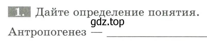 Условие номер 1 (страница 7) гдз по биологии 9 класс Пасечник, Швецов, рабочая тетрадь