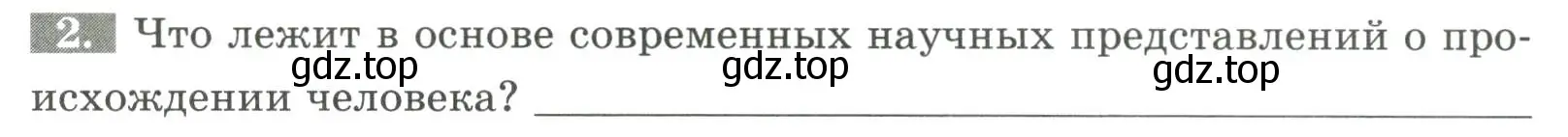 Условие номер 2 (страница 7) гдз по биологии 9 класс Пасечник, Швецов, рабочая тетрадь