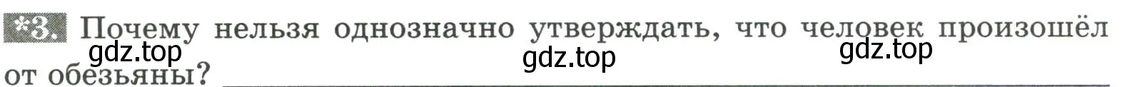 Условие номер 3 (страница 8) гдз по биологии 9 класс Пасечник, Швецов, рабочая тетрадь