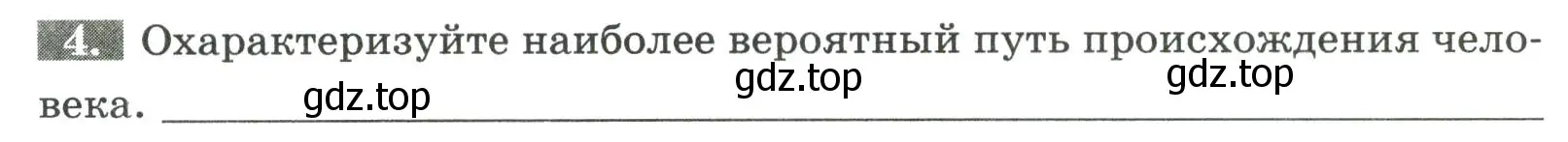 Условие номер 4 (страница 8) гдз по биологии 9 класс Пасечник, Швецов, рабочая тетрадь