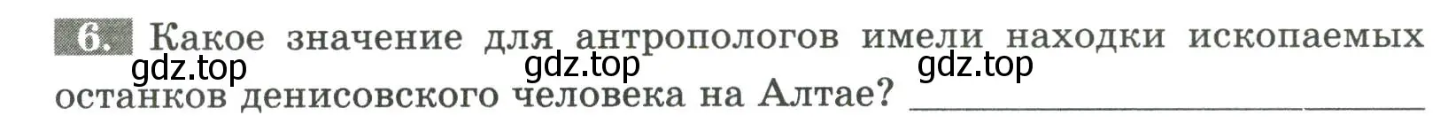 Условие номер 6 (страница 8) гдз по биологии 9 класс Пасечник, Швецов, рабочая тетрадь