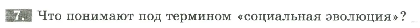 Условие номер 7 (страница 9) гдз по биологии 9 класс Пасечник, Швецов, рабочая тетрадь