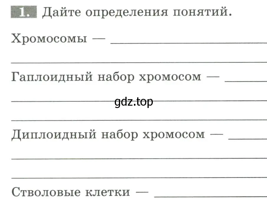 Условие номер 1 (страница 12) гдз по биологии 9 класс Пасечник, Швецов, рабочая тетрадь