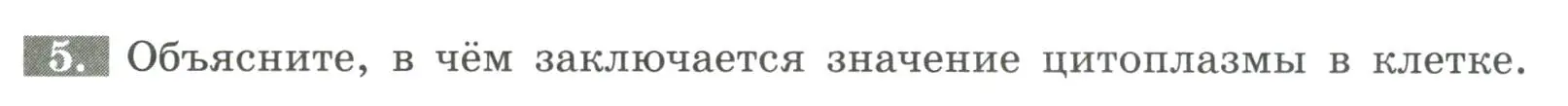 Условие номер 5 (страница 13) гдз по биологии 9 класс Пасечник, Швецов, рабочая тетрадь