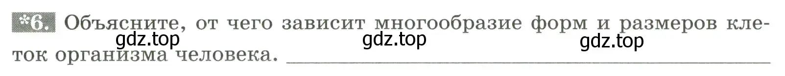 Условие номер 6 (страница 14) гдз по биологии 9 класс Пасечник, Швецов, рабочая тетрадь