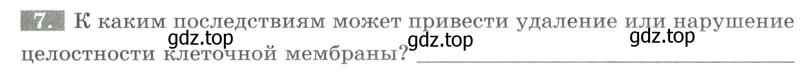 Условие номер 7 (страница 14) гдз по биологии 9 класс Пасечник, Швецов, рабочая тетрадь