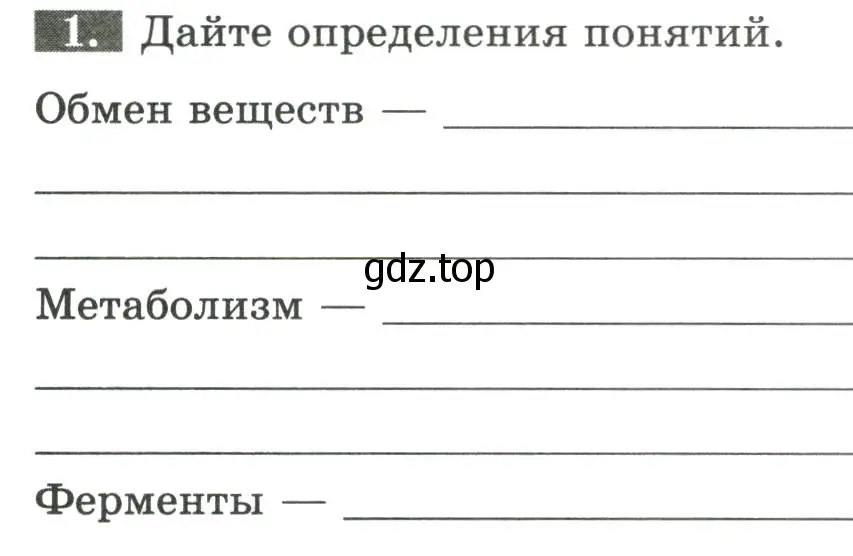Условие номер 1 (страница 15) гдз по биологии 9 класс Пасечник, Швецов, рабочая тетрадь