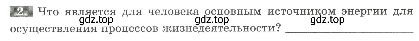 Условие номер 2 (страница 16) гдз по биологии 9 класс Пасечник, Швецов, рабочая тетрадь