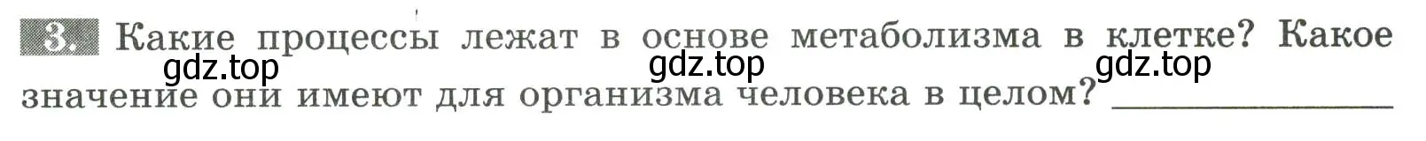 Условие номер 3 (страница 16) гдз по биологии 9 класс Пасечник, Швецов, рабочая тетрадь