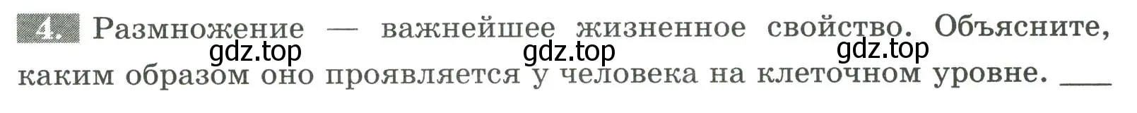 Условие номер 4 (страница 16) гдз по биологии 9 класс Пасечник, Швецов, рабочая тетрадь