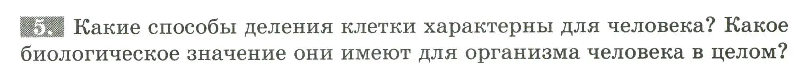 Условие номер 5 (страница 16) гдз по биологии 9 класс Пасечник, Швецов, рабочая тетрадь