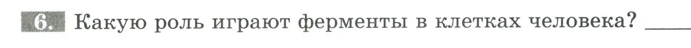 Условие номер 6 (страница 16) гдз по биологии 9 класс Пасечник, Швецов, рабочая тетрадь