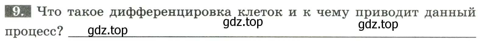 Условие номер 9 (страница 17) гдз по биологии 9 класс Пасечник, Швецов, рабочая тетрадь