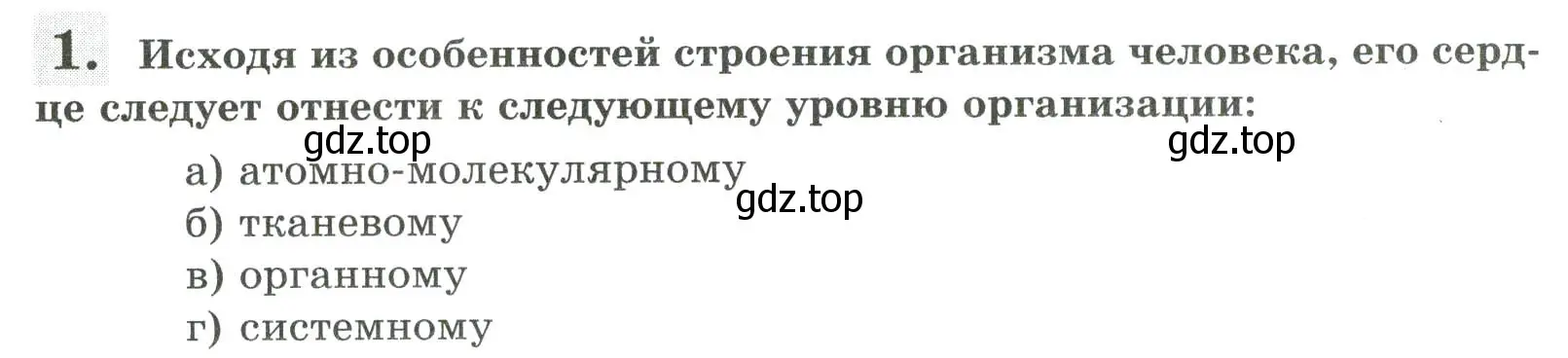 Условие номер 1 (страница 22) гдз по биологии 9 класс Пасечник, Швецов, рабочая тетрадь