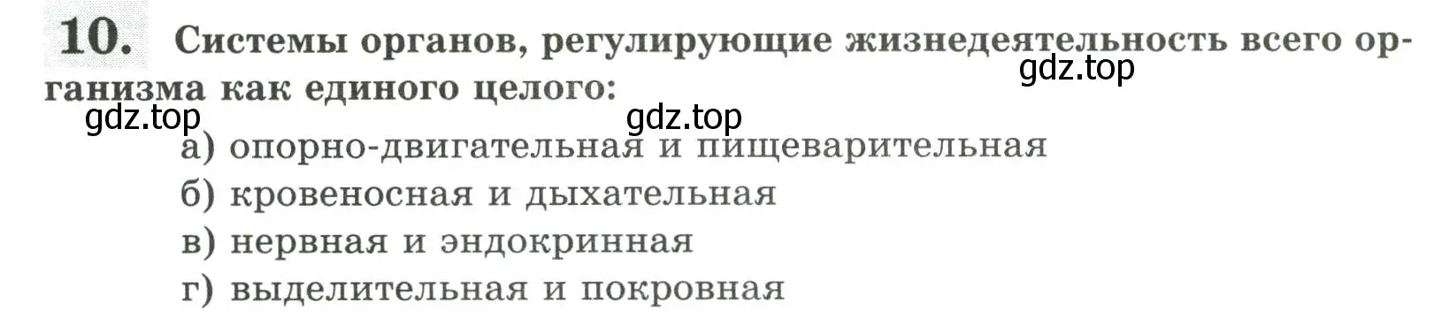 Условие номер 10 (страница 24) гдз по биологии 9 класс Пасечник, Швецов, рабочая тетрадь