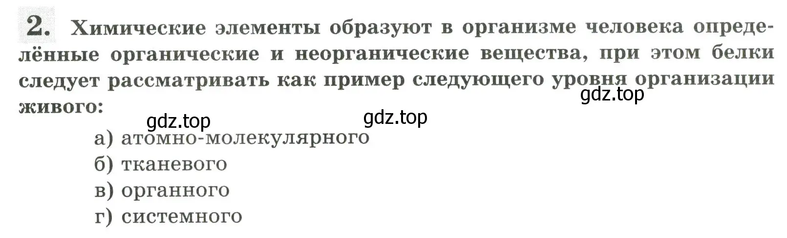 Условие номер 2 (страница 22) гдз по биологии 9 класс Пасечник, Швецов, рабочая тетрадь