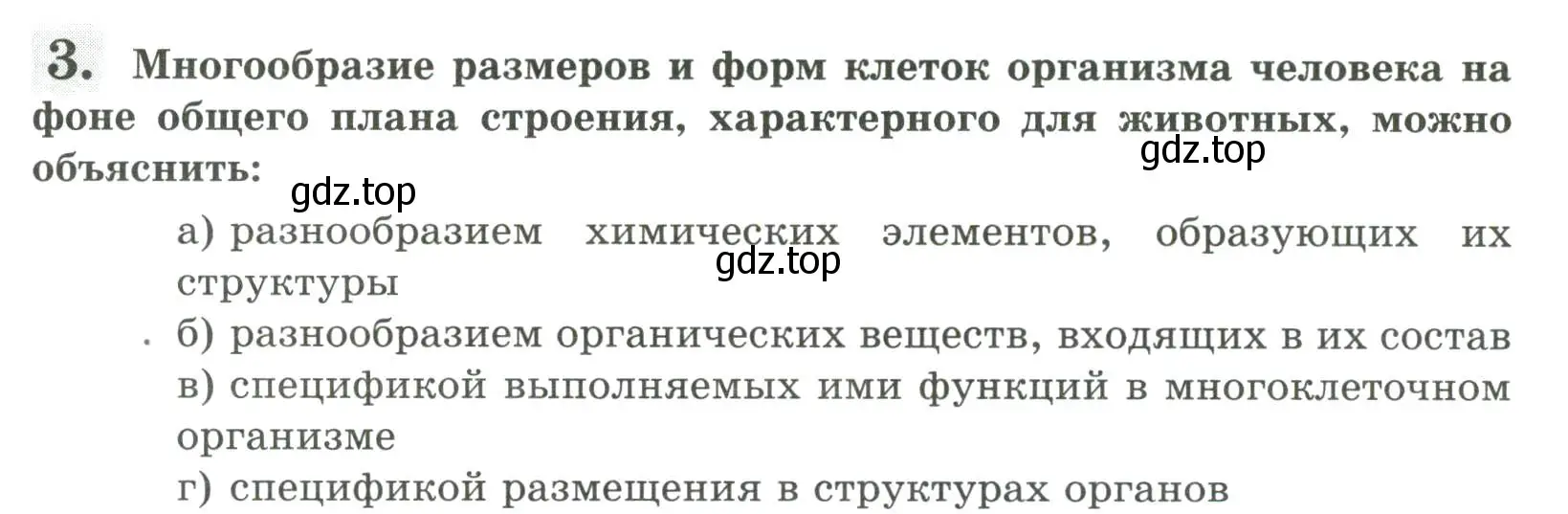 Условие номер 3 (страница 23) гдз по биологии 9 класс Пасечник, Швецов, рабочая тетрадь