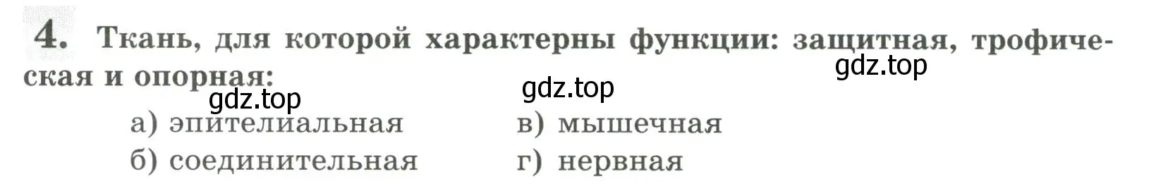 Условие номер 4 (страница 23) гдз по биологии 9 класс Пасечник, Швецов, рабочая тетрадь