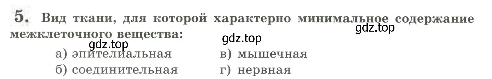 Условие номер 5 (страница 23) гдз по биологии 9 класс Пасечник, Швецов, рабочая тетрадь