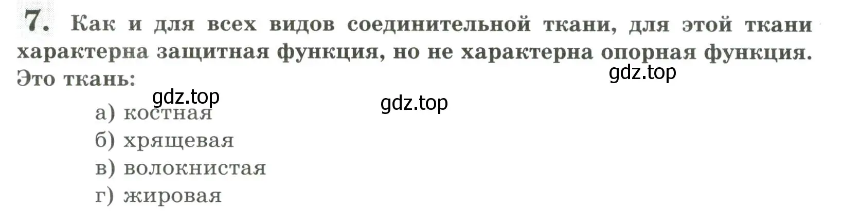 Условие номер 7 (страница 23) гдз по биологии 9 класс Пасечник, Швецов, рабочая тетрадь