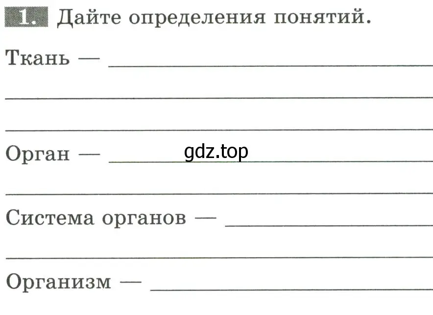 Условие номер 1 (страница 18) гдз по биологии 9 класс Пасечник, Швецов, рабочая тетрадь