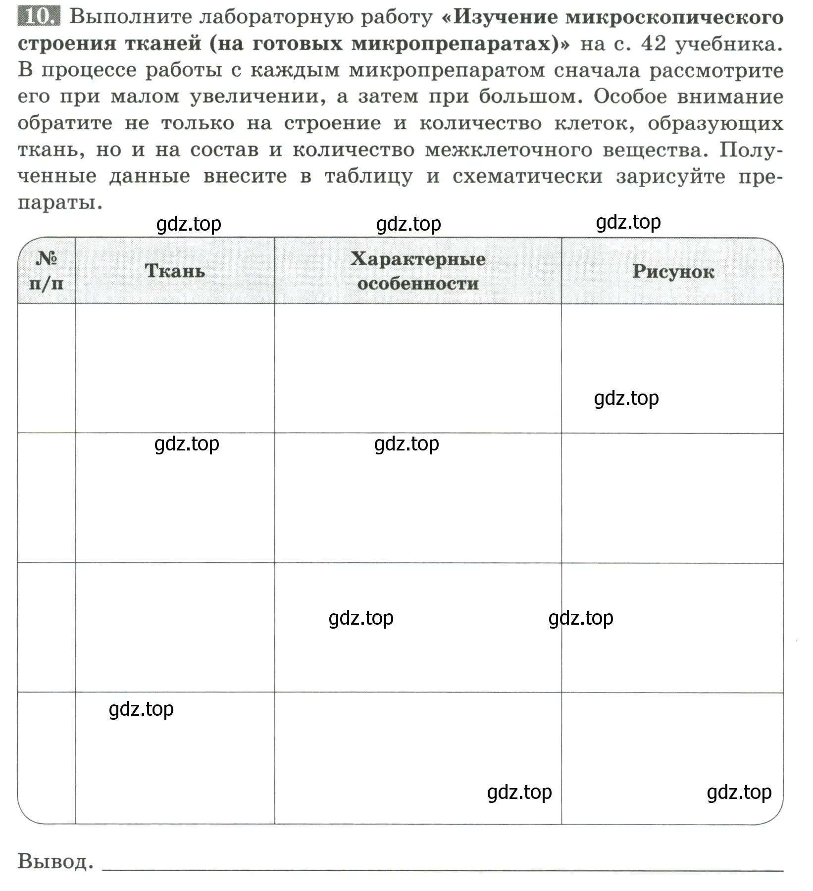 Условие номер 10 (страница 21) гдз по биологии 9 класс Пасечник, Швецов, рабочая тетрадь