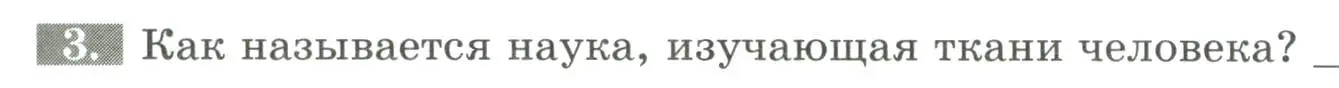 Условие номер 3 (страница 19) гдз по биологии 9 класс Пасечник, Швецов, рабочая тетрадь