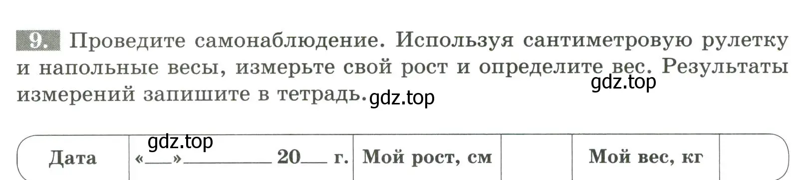 Условие номер 9 (страница 20) гдз по биологии 9 класс Пасечник, Швецов, рабочая тетрадь