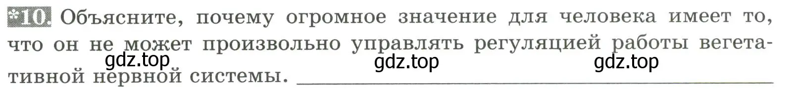 Условие номер 10 (страница 26) гдз по биологии 9 класс Пасечник, Швецов, рабочая тетрадь