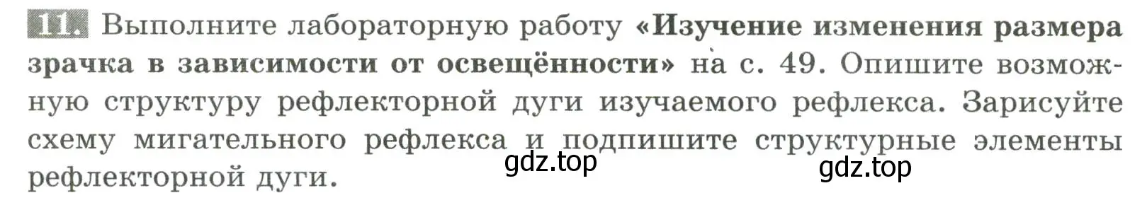 Условие номер 11 (страница 27) гдз по биологии 9 класс Пасечник, Швецов, рабочая тетрадь