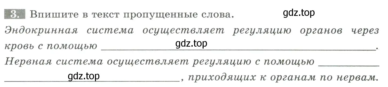 Условие номер 3 (страница 25) гдз по биологии 9 класс Пасечник, Швецов, рабочая тетрадь