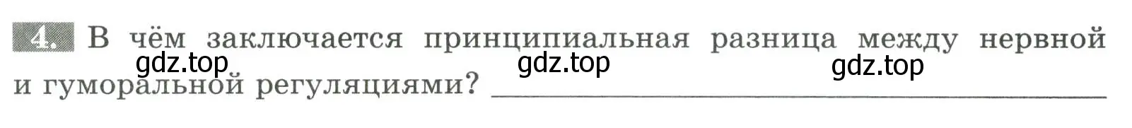 Условие номер 4 (страница 25) гдз по биологии 9 класс Пасечник, Швецов, рабочая тетрадь