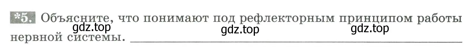 Условие номер 5 (страница 25) гдз по биологии 9 класс Пасечник, Швецов, рабочая тетрадь