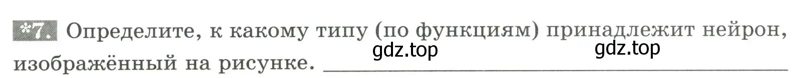 Условие номер 7 (страница 26) гдз по биологии 9 класс Пасечник, Швецов, рабочая тетрадь