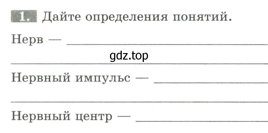 Условие номер 1 (страница 27) гдз по биологии 9 класс Пасечник, Швецов, рабочая тетрадь