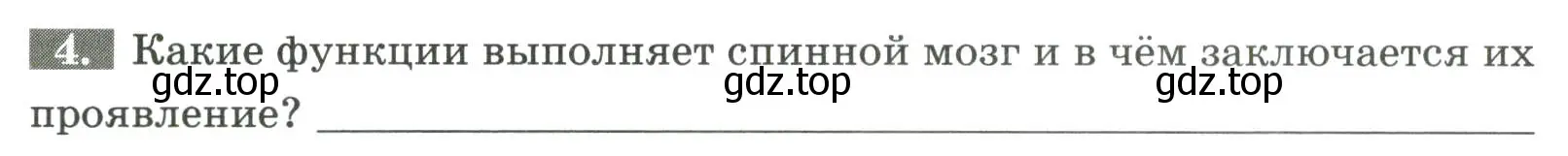 Условие номер 4 (страница 29) гдз по биологии 9 класс Пасечник, Швецов, рабочая тетрадь