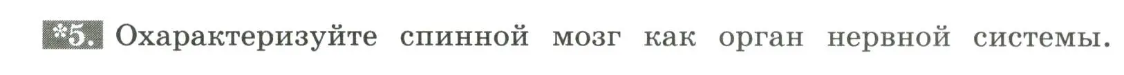 Условие номер 5 (страница 29) гдз по биологии 9 класс Пасечник, Швецов, рабочая тетрадь