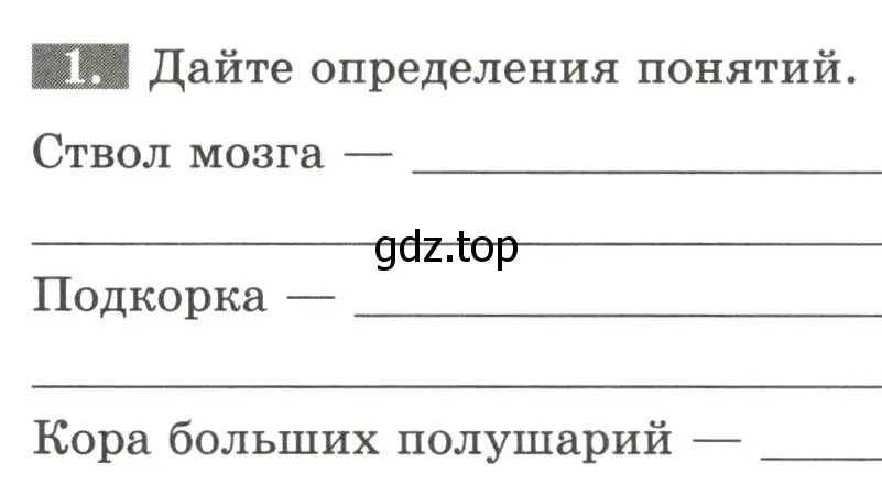 Условие номер 1 (страница 29) гдз по биологии 9 класс Пасечник, Швецов, рабочая тетрадь