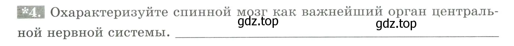 Условие номер 4 (страница 30) гдз по биологии 9 класс Пасечник, Швецов, рабочая тетрадь