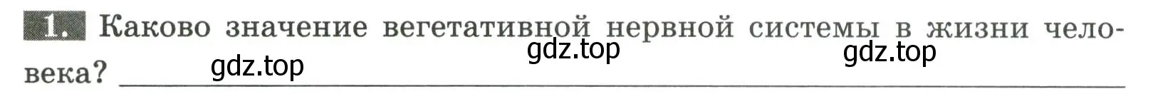 Условие номер 1 (страница 31) гдз по биологии 9 класс Пасечник, Швецов, рабочая тетрадь