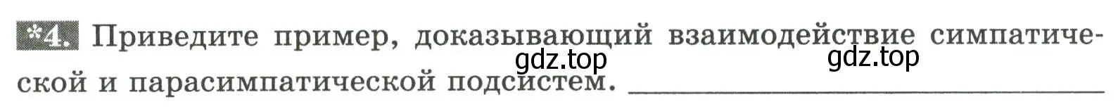 Условие номер 4 (страница 32) гдз по биологии 9 класс Пасечник, Швецов, рабочая тетрадь