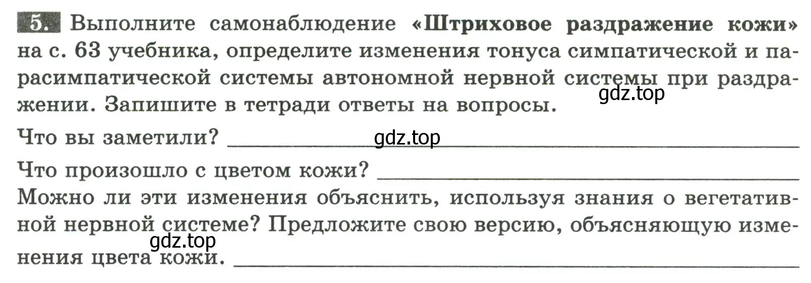 Условие номер 5 (страница 33) гдз по биологии 9 класс Пасечник, Швецов, рабочая тетрадь